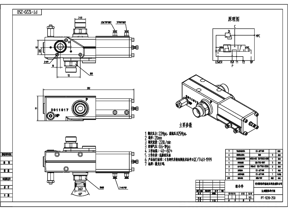 PT-1220 Pneumatyczna 1 Szpula Zawór sterujący hydrauliczny drawing image