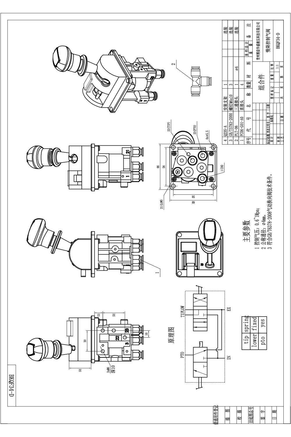 BKQF34-A Ręczna 1 Szpula Zawór sterujący pneumatyczny drawing image