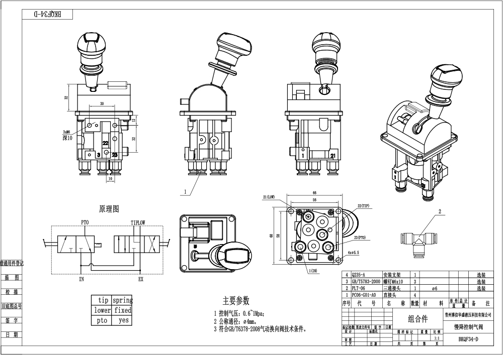 BKQF34-A Ręczna 1 Szpula Zawór sterujący pneumatyczny drawing image