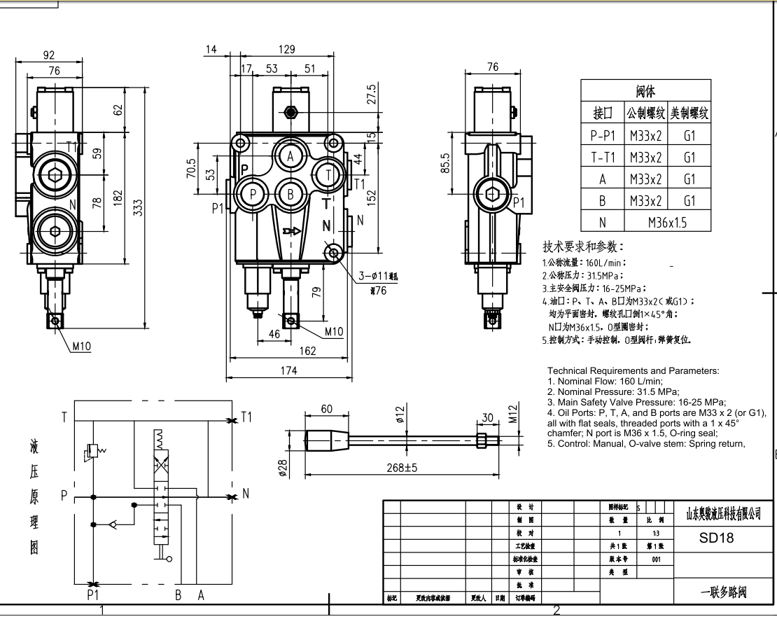 SD18 Ręczna 1 Szpula Zawór sterujący jednoczęściowy drawing image