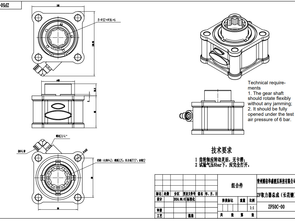 ZF50C 479.7 Nm 1:1 Wały odbioru mocy (WOM) drawing image