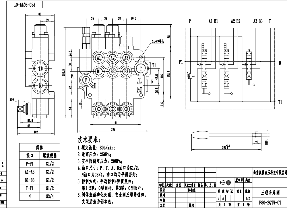 P80-G12-2QTW-OT Ręczna 3 Szpule Zawór sterujący jednoczęściowy drawing image